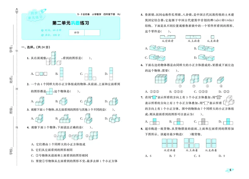 全优卷四下人教数学__2026春人教数学《53全优卷》