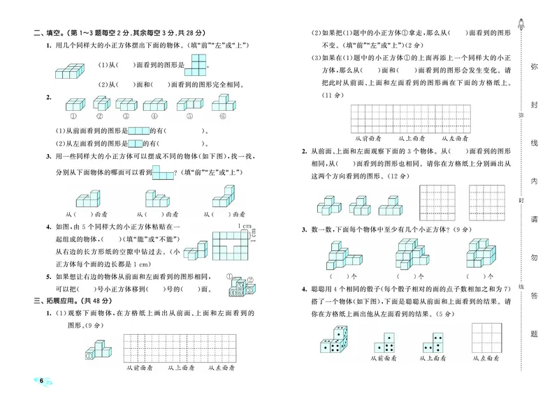 全优卷四下人教数学__2026春人教数学《53全优卷》