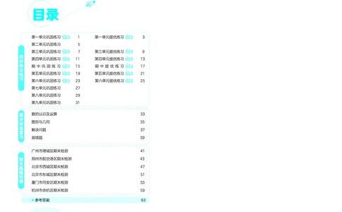 全优卷四下人教数学__2026春人教数学《53全优卷》