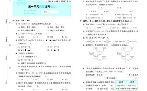全优卷四下人教数学__2026春人教数学《53全优卷》