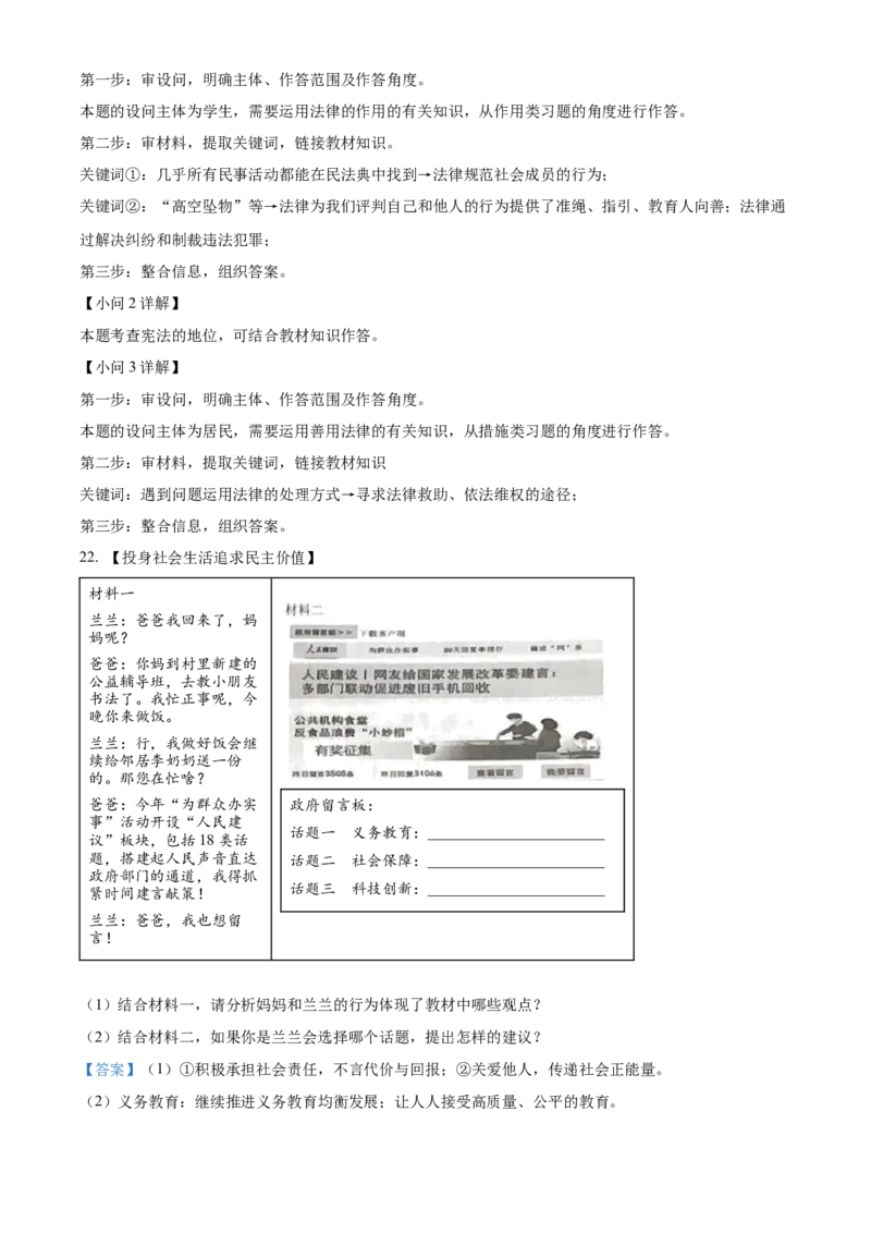 精品解析：2023年甘肃省兰州市中考道德与法治真题（解析版）_new_9道法中考复习_2025中考复习资料_中考真题（近三年）_2023年中考政治真题