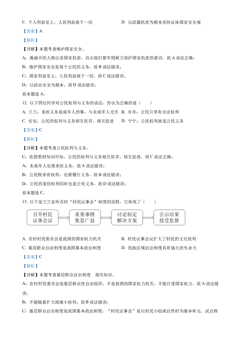 精品解析：2023年甘肃省兰州市中考道德与法治真题（解析版）_new_9道法中考复习_2025中考复习资料_中考真题（近三年）_2023年中考政治真题