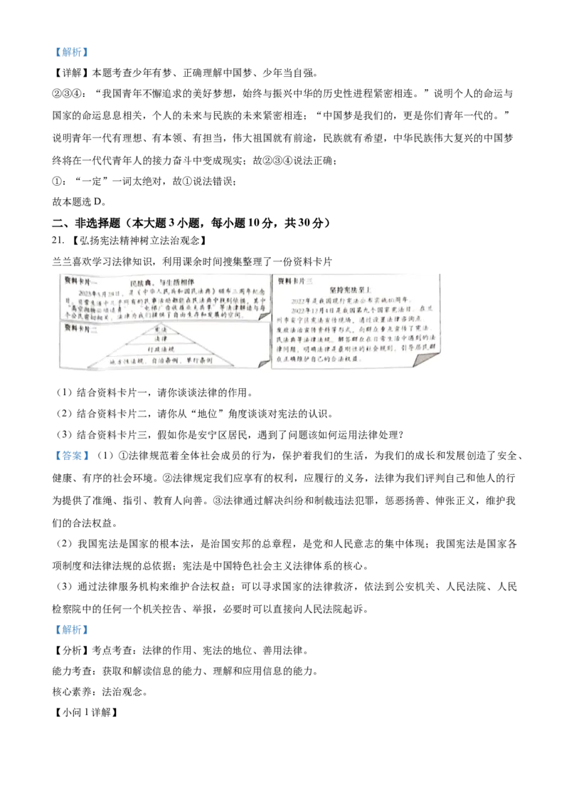 精品解析：2023年甘肃省兰州市中考道德与法治真题（解析版）_new_9道法中考复习_2025中考复习资料_中考真题（近三年）_2023年中考政治真题