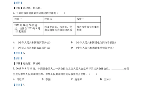 精品解析：2023年甘肃省兰州市中考道德与法治真题（解析版）_new_9道法中考复习_2025中考复习资料_中考真题（近三年）_2023年中考政治真题