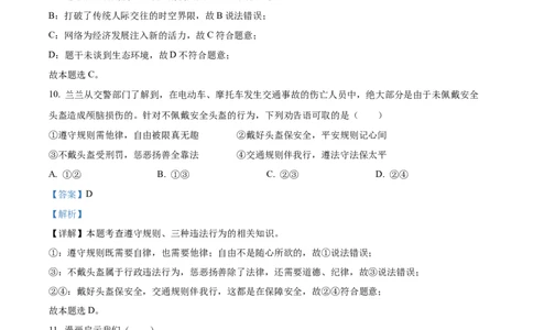 精品解析：2023年甘肃省兰州市中考道德与法治真题（解析版）_new_9道法中考复习_2025中考复习资料_中考真题（近三年）_2023年中考政治真题
