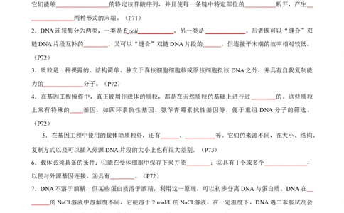 考点通关卷36基因工程（原卷版）_新高考复习资料_2024年新高考复习资料_一轮复习资料_完2024年高考生物一轮复习考点通关卷（新高考）_考点通关卷36基因工程