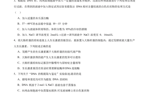 考点通关卷36基因工程（原卷版）_新高考复习资料_2024年新高考复习资料_一轮复习资料_完2024年高考生物一轮复习考点通关卷（新高考）_考点通关卷36基因工程