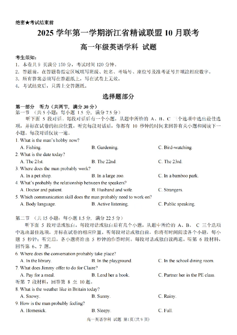 英语卷-2510高一精诚联盟_2025年10月高一试卷_251013浙江精诚联盟2025-2026学年高一上学期10月联考（全）_浙江省精诚联盟2025-2026学年高一上学期10月月考英语试题（含答案）