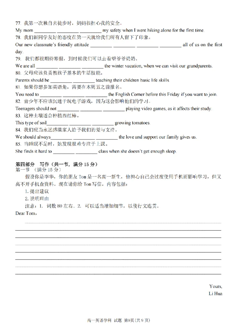 英语卷-2510高一精诚联盟_2025年10月高一试卷_251013浙江精诚联盟2025-2026学年高一上学期10月联考（全）_浙江省精诚联盟2025-2026学年高一上学期10月月考英语试题（含答案）