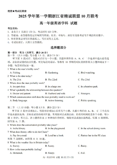 英语卷-2510高一精诚联盟_2025年10月高一试卷_251013浙江精诚联盟2025-2026学年高一上学期10月联考（全）_浙江省精诚联盟2025-2026学年高一上学期10月月考英语试题（含答案）