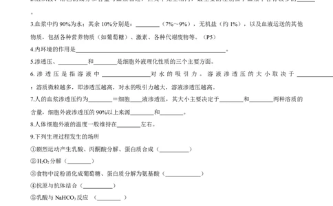 考点通关卷24内环境与稳态（解析版）_2025年新高考资料_一轮复习_2025年高考生物一轮复习考点通关卷（新高考通用）