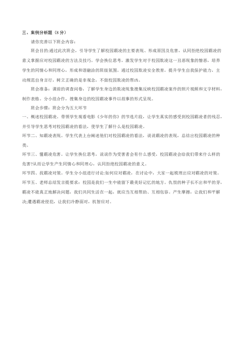 道德与法治（上海卷）（参考答案及评分标准）_9道法中考复习_2024年中考复习资料_中考模拟卷_二模_道德与法治（上海卷）-：2024年中考第二次模拟考试