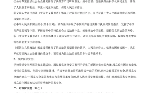 道德与法治（上海卷）（参考答案及评分标准）_9道法中考复习_2024年中考复习资料_中考模拟卷_二模_道德与法治（上海卷）-：2024年中考第二次模拟考试