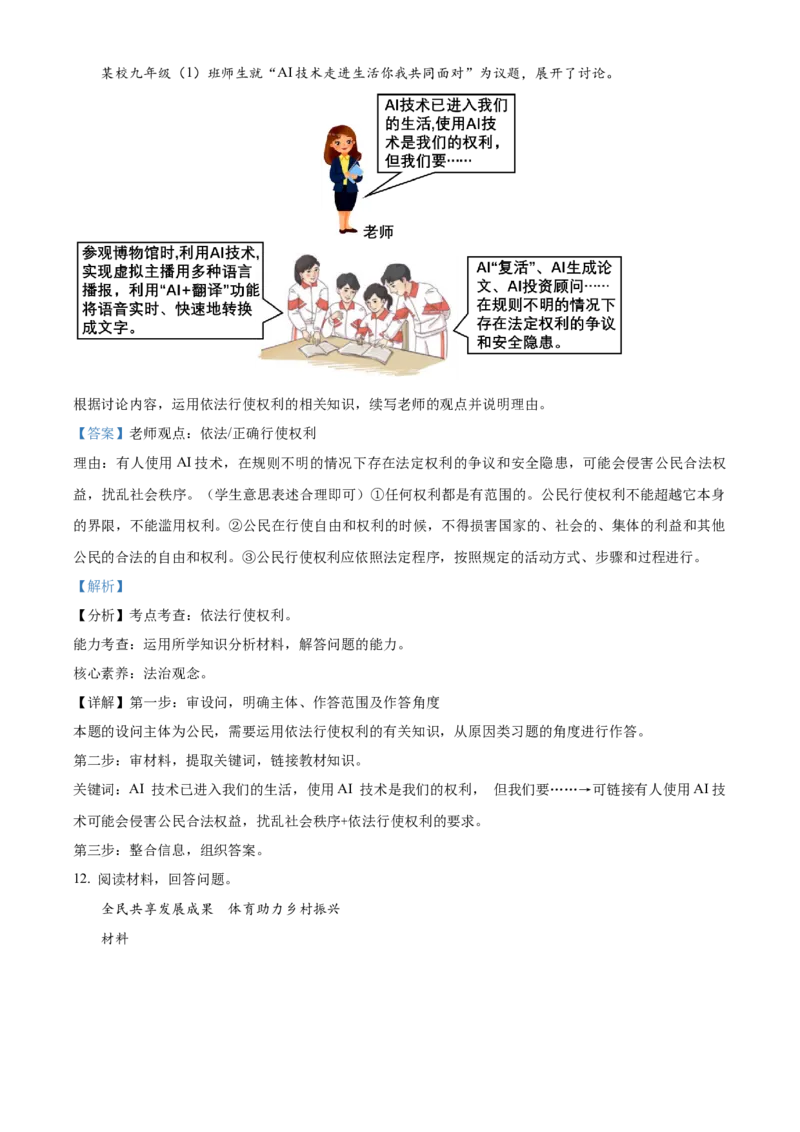 精品解析：2024年宁夏回族自治区中考道德与法治真题（解析版）_new_9道法中考复习_2025中考复习资料_中考真题（近三年）_2024年中考政治真题
