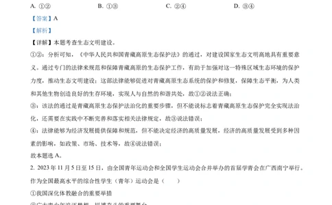 精品解析：2024年宁夏回族自治区中考道德与法治真题（解析版）_new_9道法中考复习_2025中考复习资料_中考真题（近三年）_2024年中考政治真题