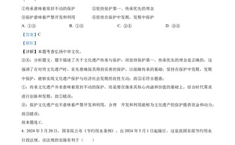 精品解析：2024年宁夏回族自治区中考道德与法治真题（解析版）_new_9道法中考复习_2025中考复习资料_中考真题（近三年）_2024年中考政治真题