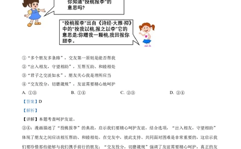 精品解析：2024年宁夏回族自治区中考道德与法治真题（解析版）_new_9道法中考复习_2025中考复习资料_中考真题（近三年）_2024年中考政治真题