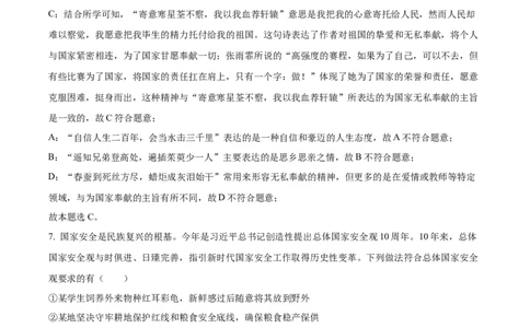 精品解析：2024年宁夏回族自治区中考道德与法治真题（解析版）_new_9道法中考复习_2025中考复习资料_中考真题（近三年）_2024年中考政治真题