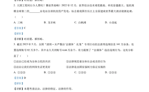 精品解析：2023年浙江省湖州市中考道德与法治真题（解析版）_new_9道法中考复习_2025中考复习资料_中考真题（近三年）_2023年中考政治真题