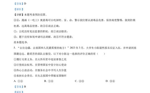 精品解析：2023年浙江省湖州市中考道德与法治真题（解析版）_new_9道法中考复习_2025中考复习资料_中考真题（近三年）_2023年中考政治真题