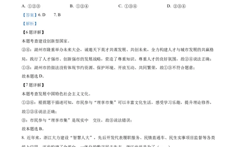 精品解析：2023年浙江省湖州市中考道德与法治真题（解析版）_new_9道法中考复习_2025中考复习资料_中考真题（近三年）_2023年中考政治真题