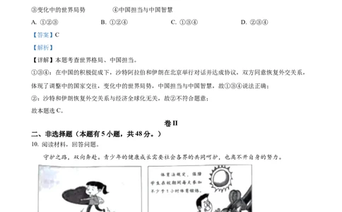 精品解析：2023年浙江省湖州市中考道德与法治真题（解析版）_new_9道法中考复习_2025中考复习资料_中考真题（近三年）_2023年中考政治真题