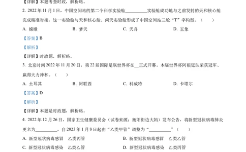 精品解析：2023年湖南省衡阳市中考道德与法治真题（解析版）_new_9道法中考复习_2025中考复习资料_中考真题（近三年）_2023年中考政治真题