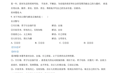 精品解析：2023年湖南省衡阳市中考道德与法治真题（解析版）_new_9道法中考复习_2025中考复习资料_中考真题（近三年）_2023年中考政治真题
