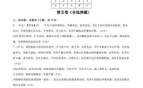 地理（内蒙古卷）（参考答案）_7地理中考复习_赠送：2025中考模拟题_2025年地理二模_地理（内蒙古卷）-2025年中考第二次全真模拟题