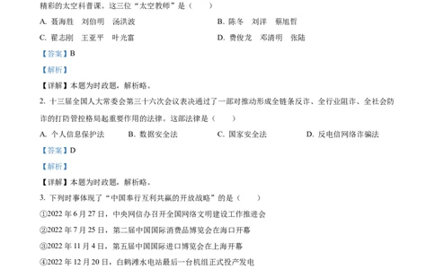 精品解析：2023年江西省中考道德与法治真题（解析版）_new_9道法中考复习_2025中考复习资料_中考真题（近三年）_2023年中考政治真题