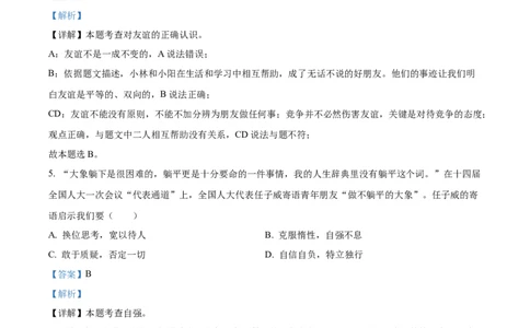 精品解析：2023年江西省中考道德与法治真题（解析版）_new_9道法中考复习_2025中考复习资料_中考真题（近三年）_2023年中考政治真题
