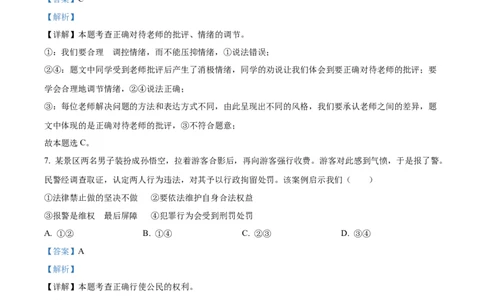 精品解析：2023年江西省中考道德与法治真题（解析版）_new_9道法中考复习_2025中考复习资料_中考真题（近三年）_2023年中考政治真题