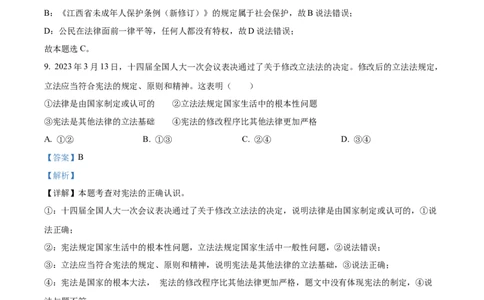精品解析：2023年江西省中考道德与法治真题（解析版）_new_9道法中考复习_2025中考复习资料_中考真题（近三年）_2023年中考政治真题