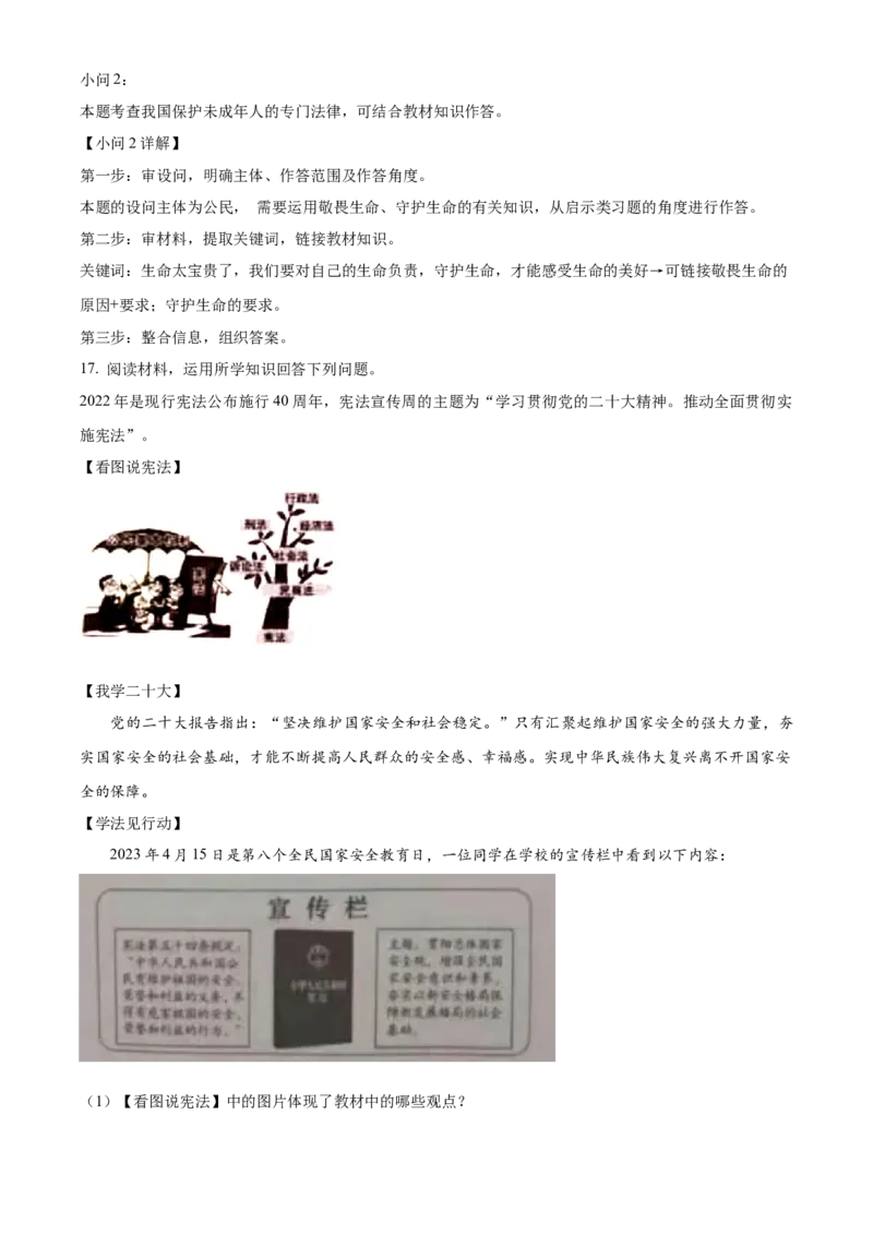 精品解析：2023年新疆维吾尔自治区中考道德与法治真题（解析版）_new_9道法中考复习_2025中考复习资料_中考真题（近三年）_2023年中考政治真题