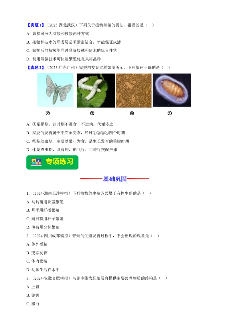 名师导航专题20生物的生殖和发育--2026年中考生物一轮复习学案（原卷版）_6生物中考复习_2026年中考复习（更新中）_2026年中考生物一轮复习学案（原版卷+解析版）