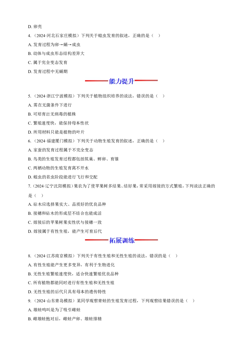 名师导航专题20生物的生殖和发育--2026年中考生物一轮复习学案（原卷版）_6生物中考复习_2026年中考复习（更新中）_2026年中考生物一轮复习学案（原版卷+解析版）
