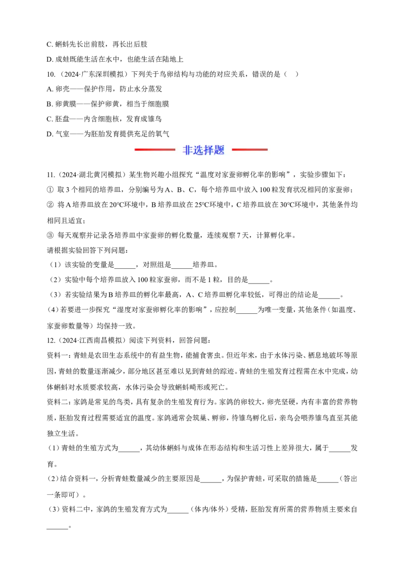 名师导航专题20生物的生殖和发育--2026年中考生物一轮复习学案（原卷版）_6生物中考复习_2026年中考复习（更新中）_2026年中考生物一轮复习学案（原版卷+解析版）