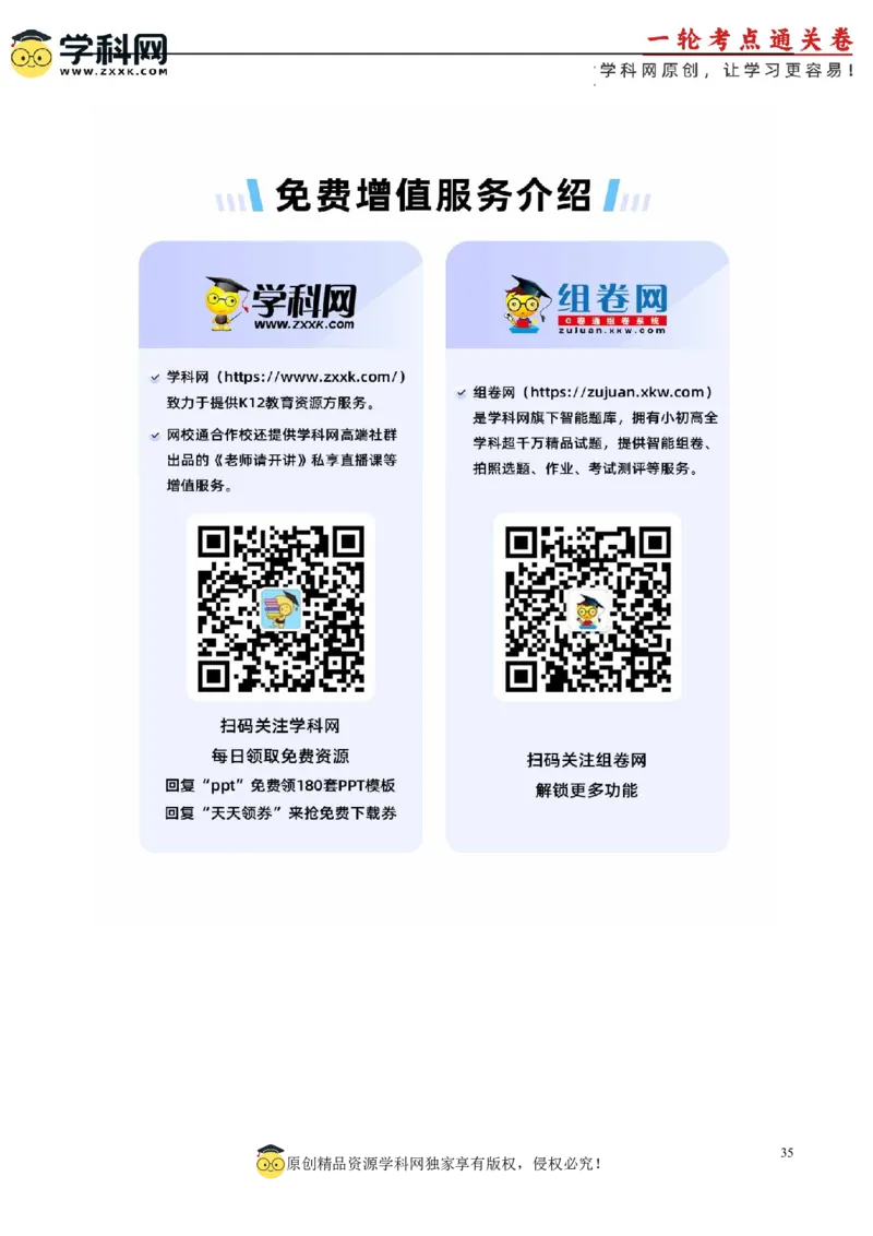 考点通关卷36基因工程（解析版）_新高考复习资料_2024年新高考复习资料_一轮复习资料_完2024年高考生物一轮复习考点通关卷（新高考）_考点通关卷36基因工程