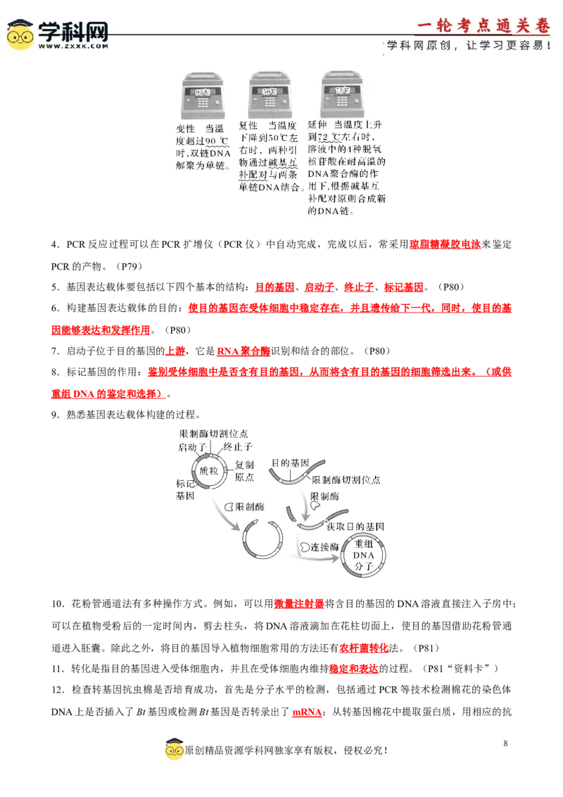 考点通关卷36基因工程（解析版）_新高考复习资料_2024年新高考复习资料_一轮复习资料_完2024年高考生物一轮复习考点通关卷（新高考）_考点通关卷36基因工程