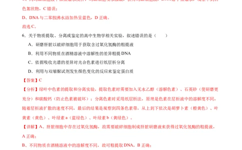 考点通关卷36基因工程（解析版）_新高考复习资料_2024年新高考复习资料_一轮复习资料_完2024年高考生物一轮复习考点通关卷（新高考）_考点通关卷36基因工程