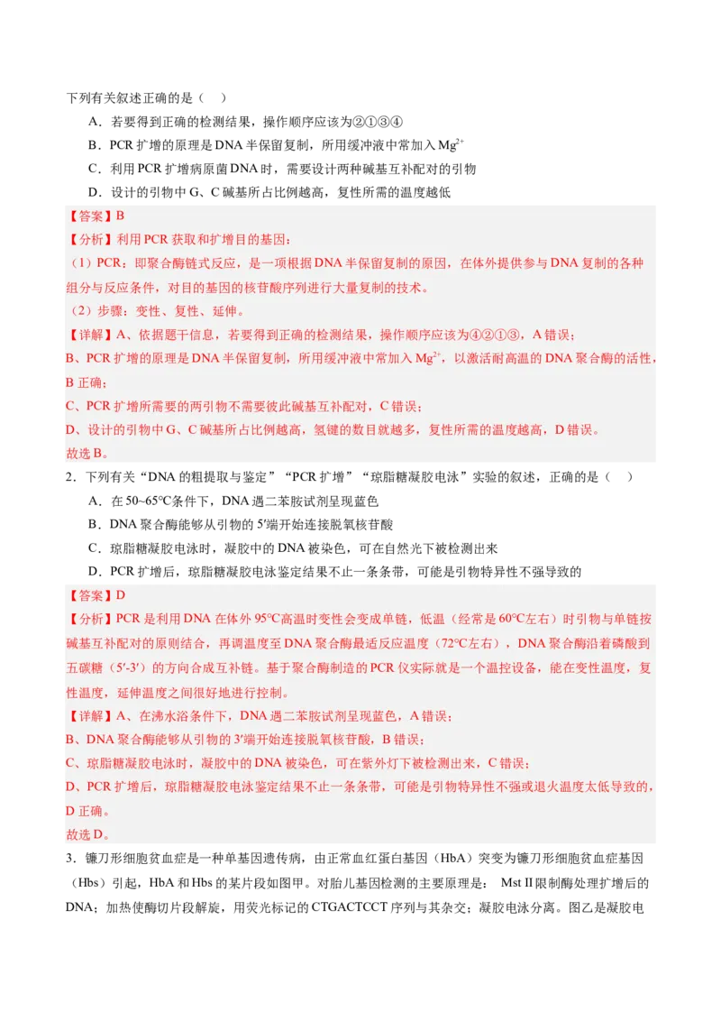 考点通关卷35基因工程（解析版）_2025年新高考资料_一轮复习_2025年高考生物一轮复习考点通关卷（新高考通用）