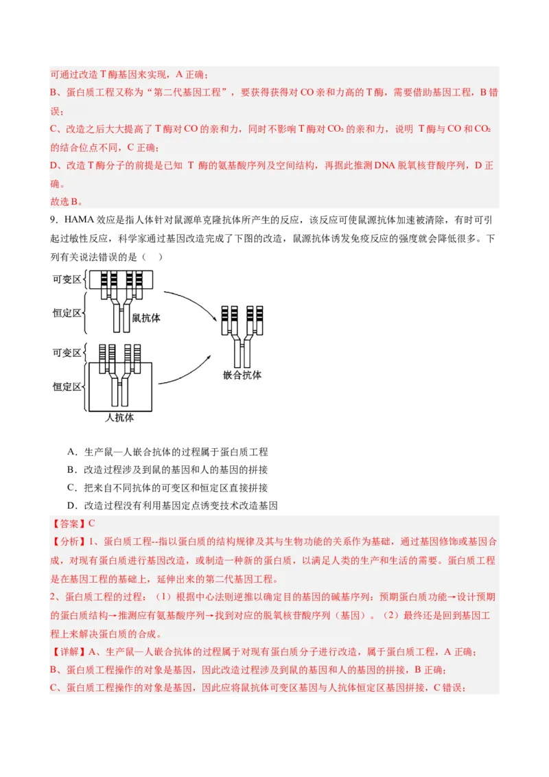 考点通关卷35基因工程（解析版）_2025年新高考资料_一轮复习_2025年高考生物一轮复习考点通关卷（新高考通用）