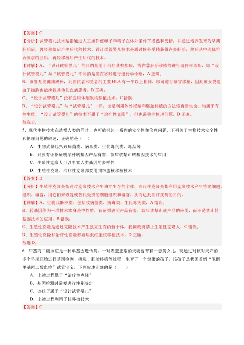考点通关卷35基因工程（解析版）_2025年新高考资料_一轮复习_2025年高考生物一轮复习考点通关卷（新高考通用）