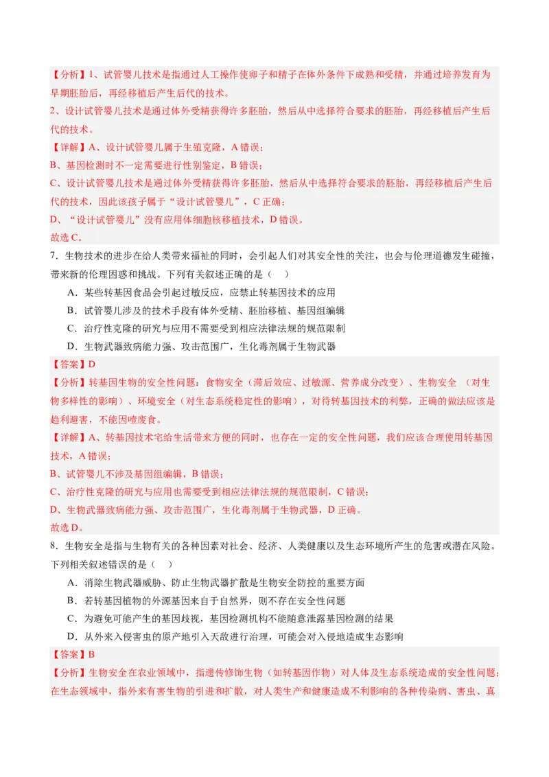 考点通关卷35基因工程（解析版）_2025年新高考资料_一轮复习_2025年高考生物一轮复习考点通关卷（新高考通用）