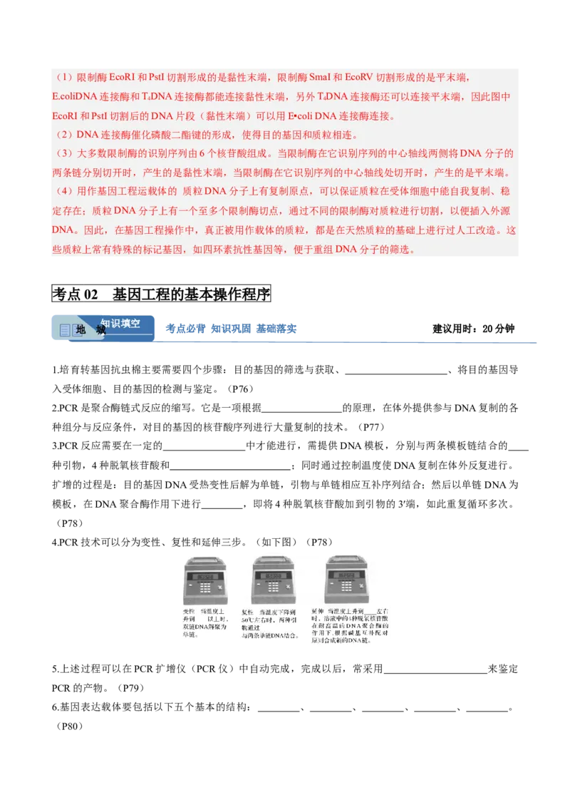 考点通关卷35基因工程（解析版）_2025年新高考资料_一轮复习_2025年高考生物一轮复习考点通关卷（新高考通用）