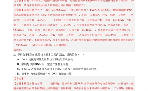 考点通关卷35基因工程（解析版）_2025年新高考资料_一轮复习_2025年高考生物一轮复习考点通关卷（新高考通用）
