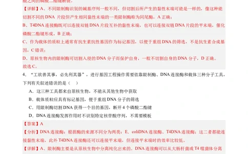 考点通关卷35基因工程（解析版）_2025年新高考资料_一轮复习_2025年高考生物一轮复习考点通关卷（新高考通用）