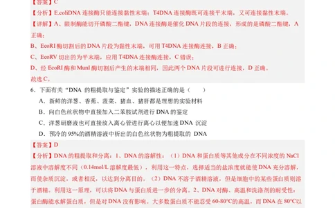 考点通关卷35基因工程（解析版）_2025年新高考资料_一轮复习_2025年高考生物一轮复习考点通关卷（新高考通用）