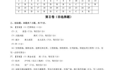 地理（四川成都卷）（参考答案）_7地理中考复习_赠送：2025中考模拟题_2025年地理押题预测_地理（四川成都卷）-2025年中考押题预测卷