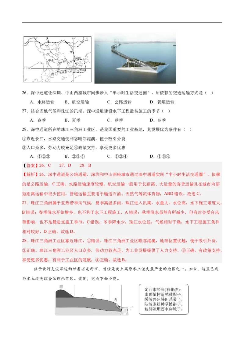 地理（全国卷）（全解全析）_7地理中考复习_赠送：2025中考模拟题_2025年地理三模_地理（全国卷）-2025年中考第三次模拟考试